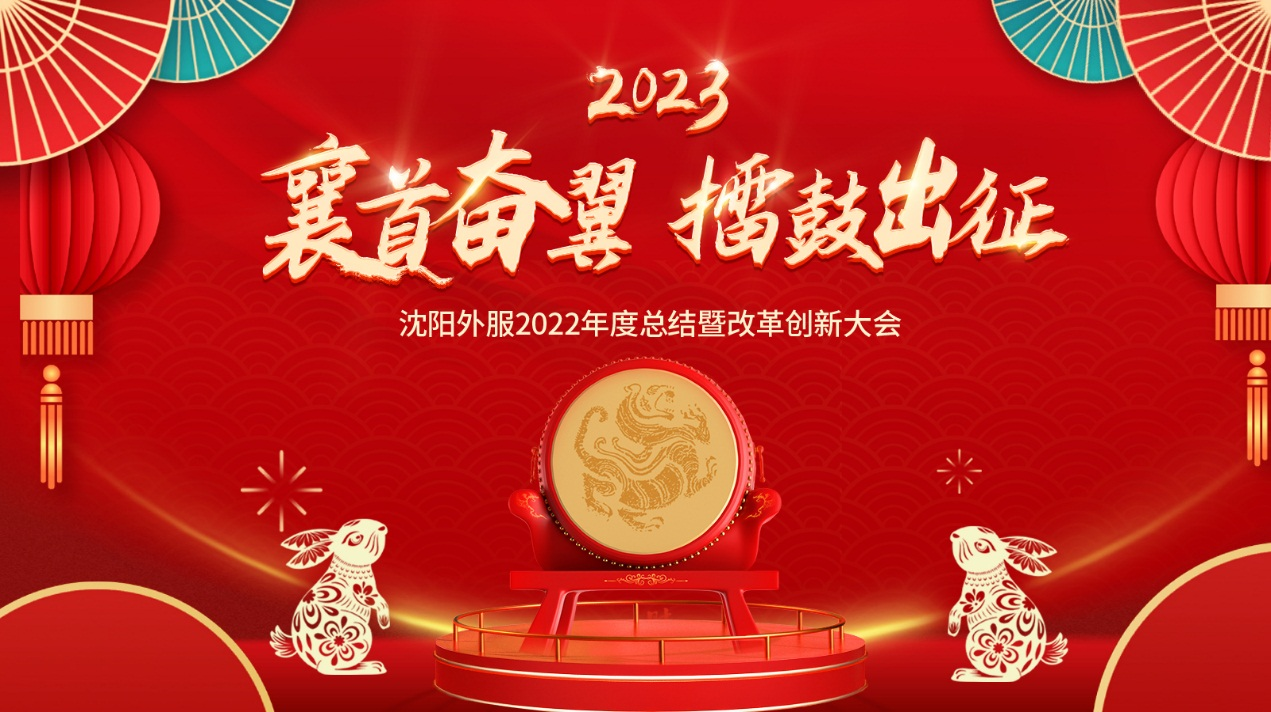 襄首奮翼，擂鼓出征